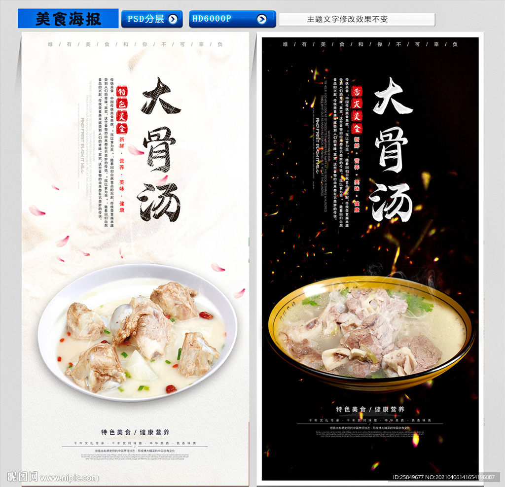 大骨汤