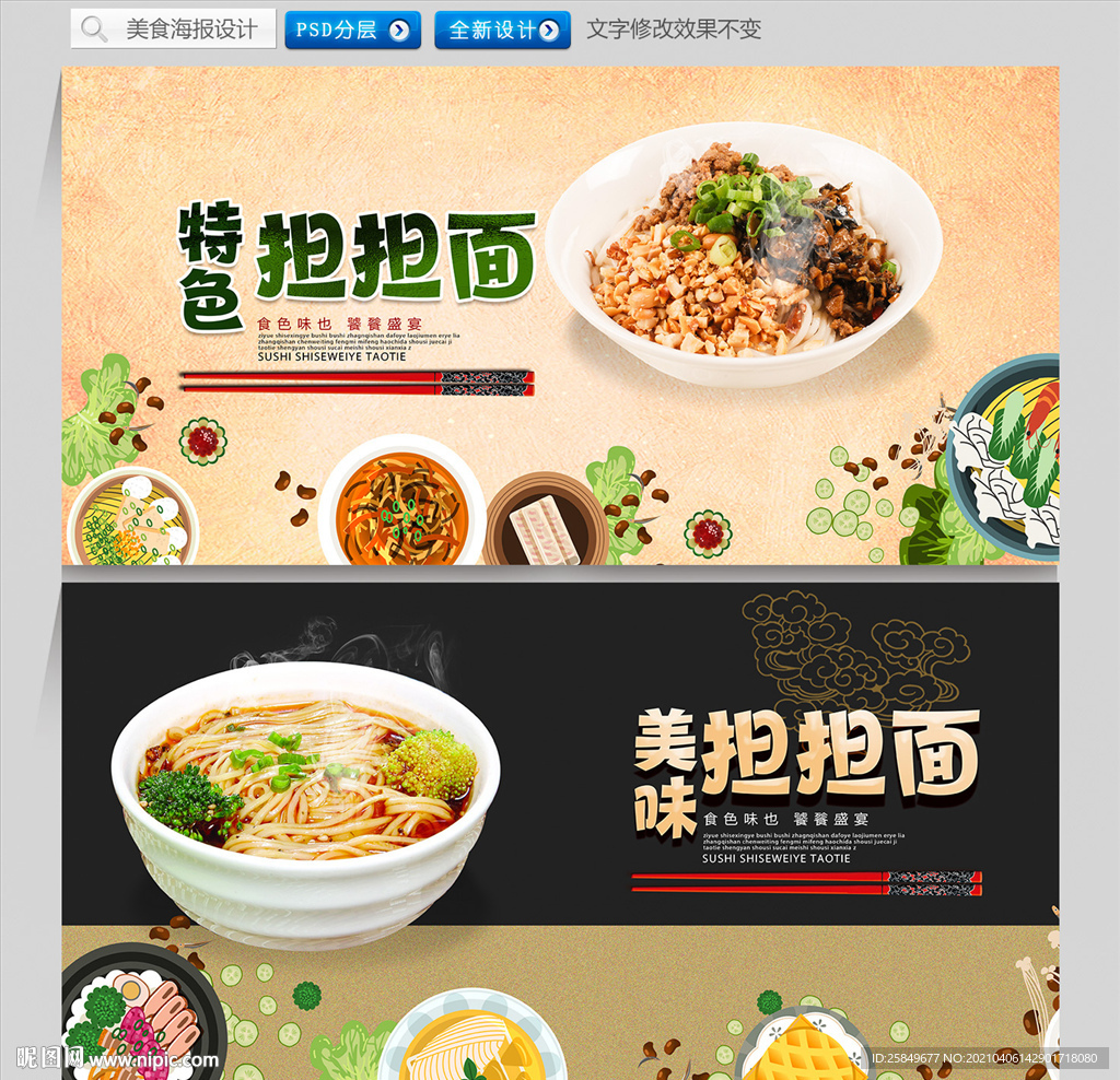 担担面