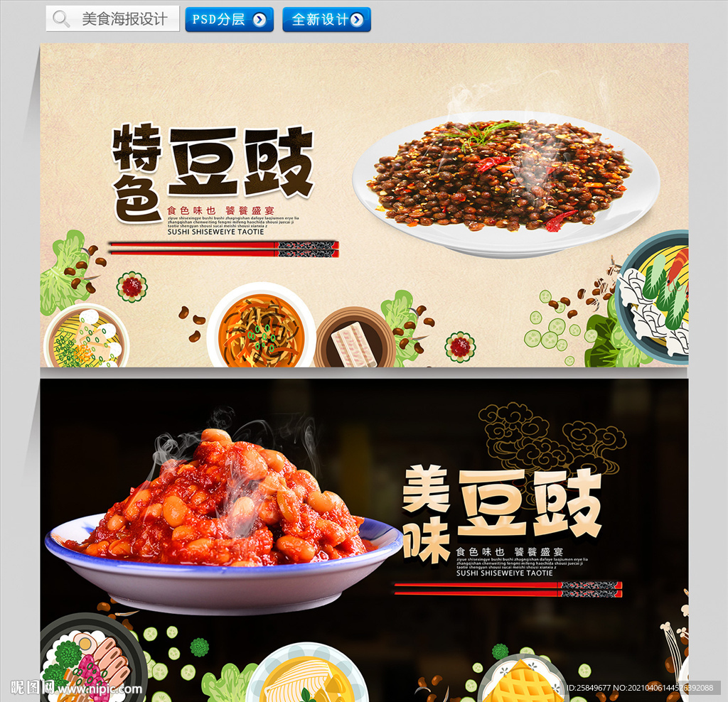 豆豉