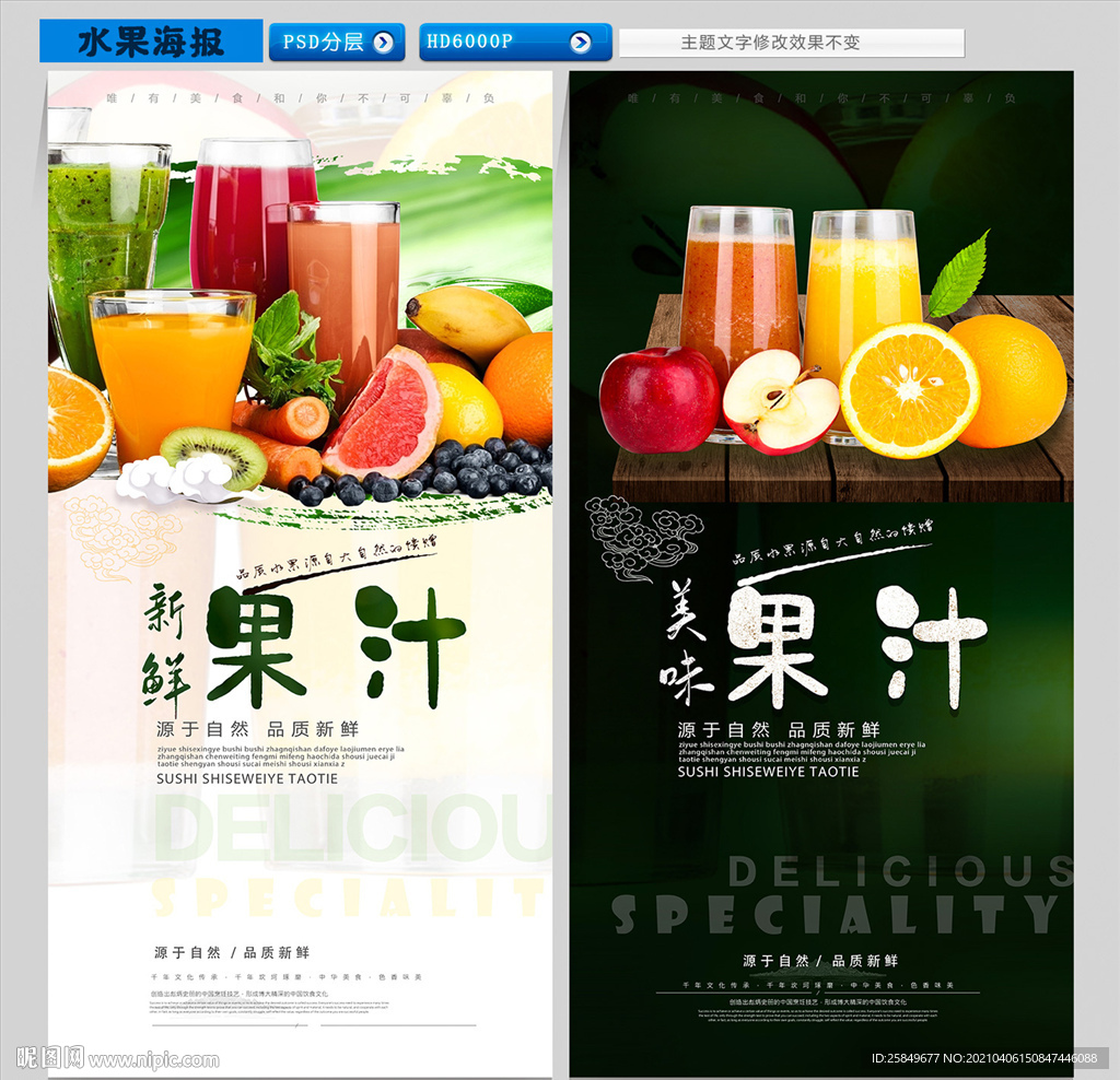 果汁