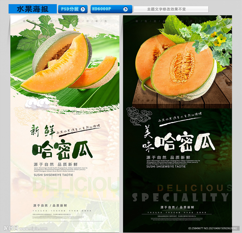 哈密瓜