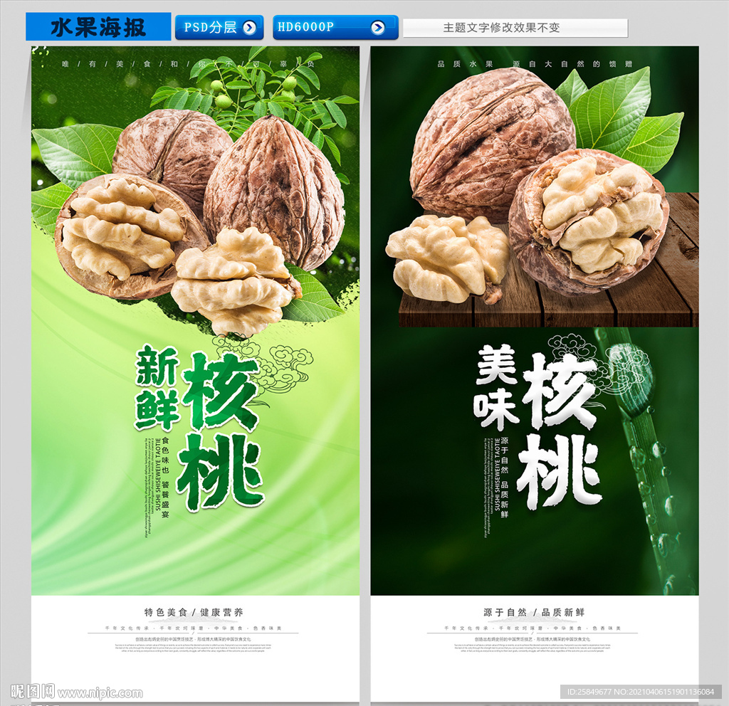 核桃海报