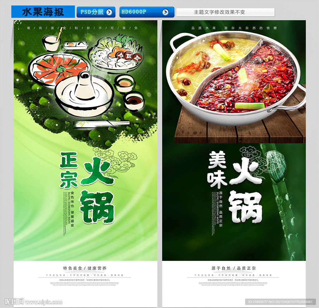 绿色火锅