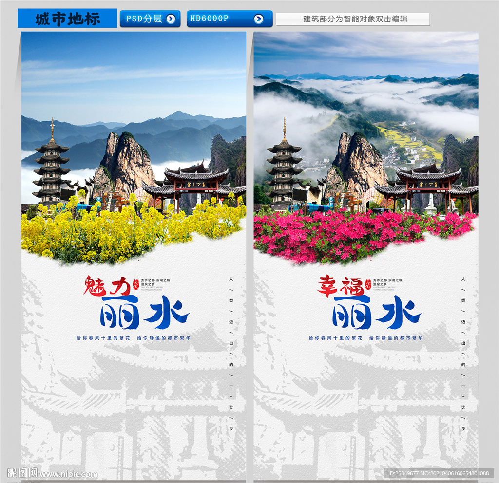 丽水