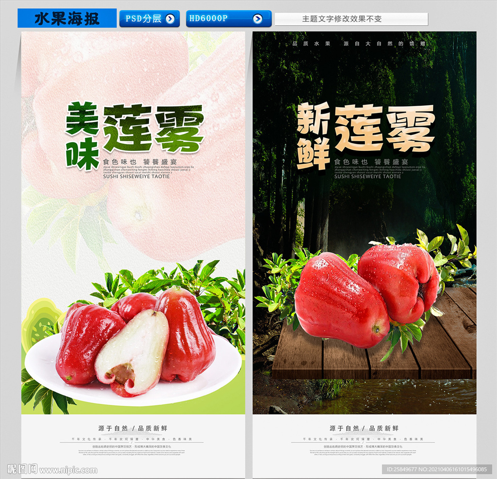 莲雾
