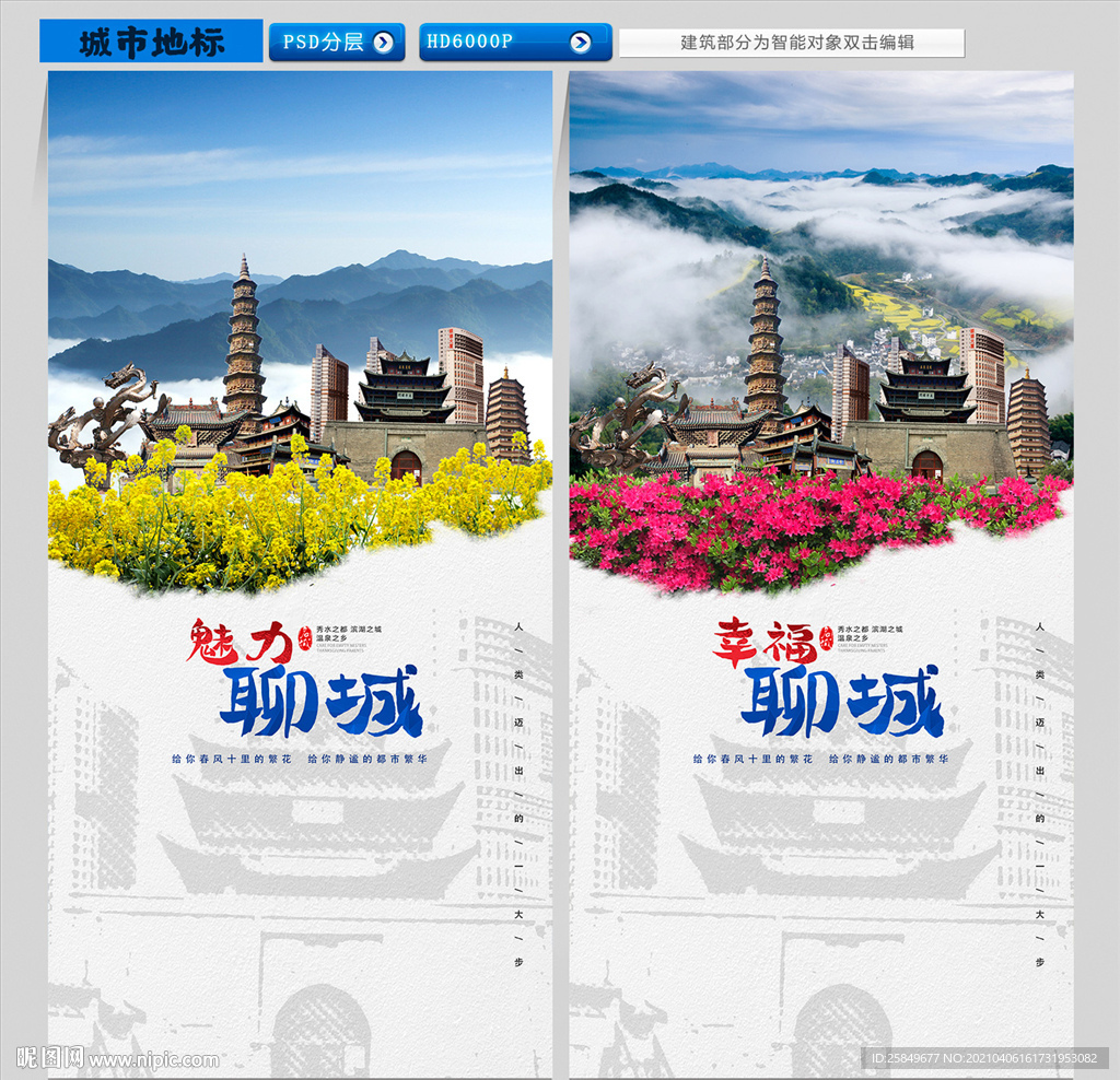 聊城