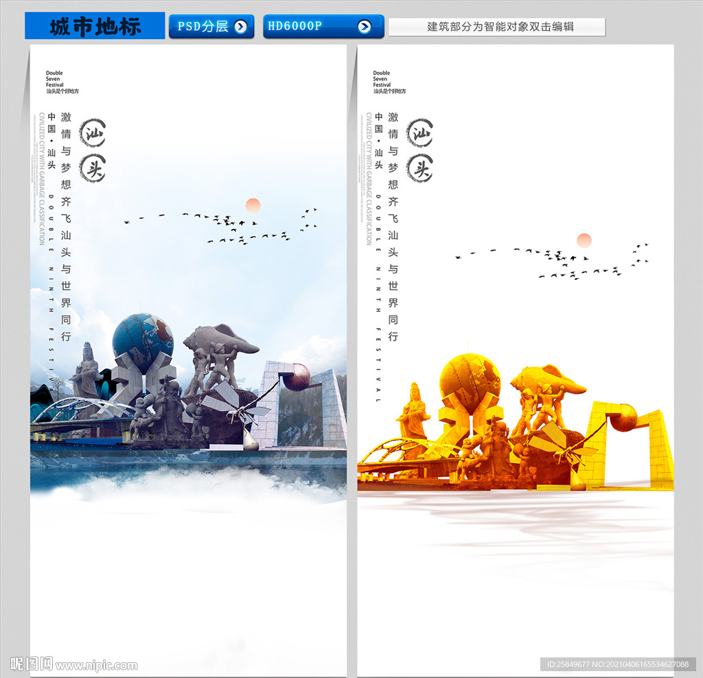 汕头