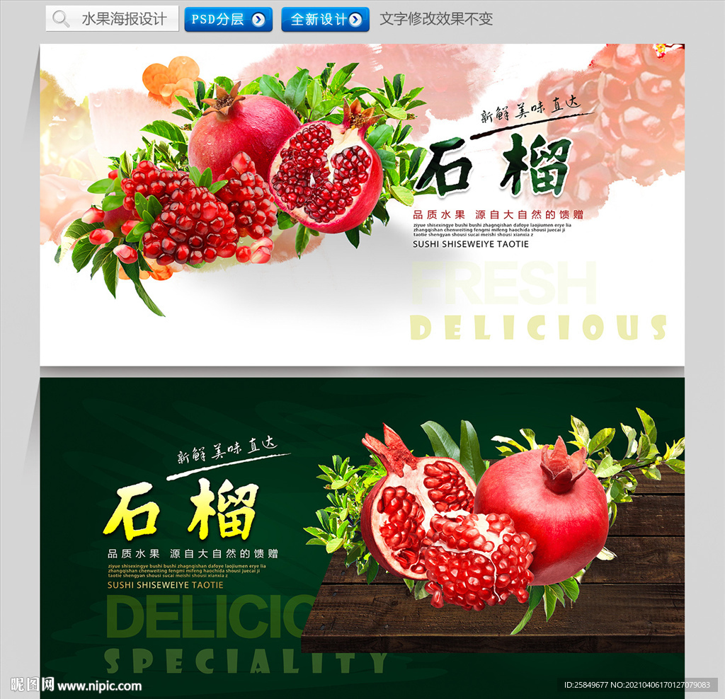 石榴海报