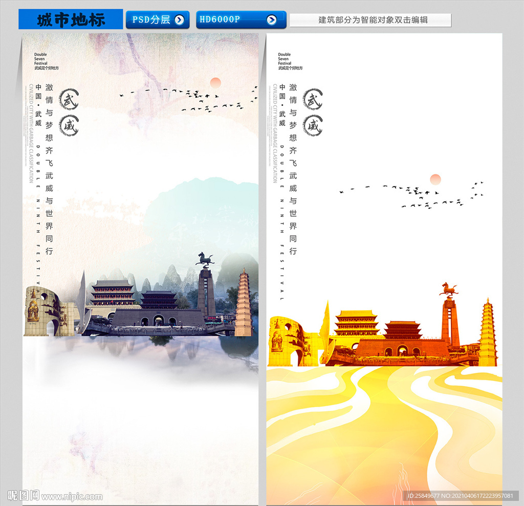 武威