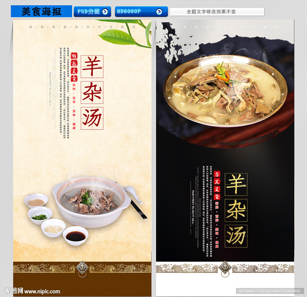 羊杂汤