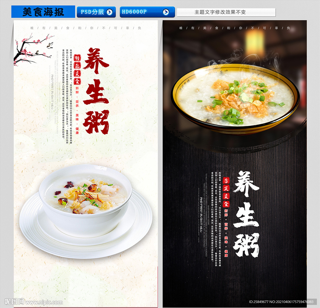 养生粥