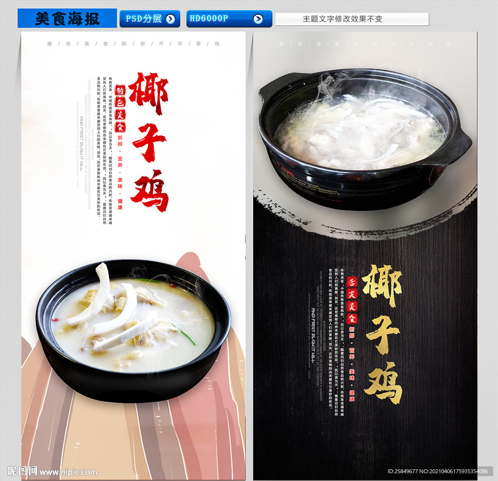 椰子鸡