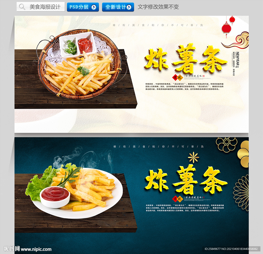 炸薯条