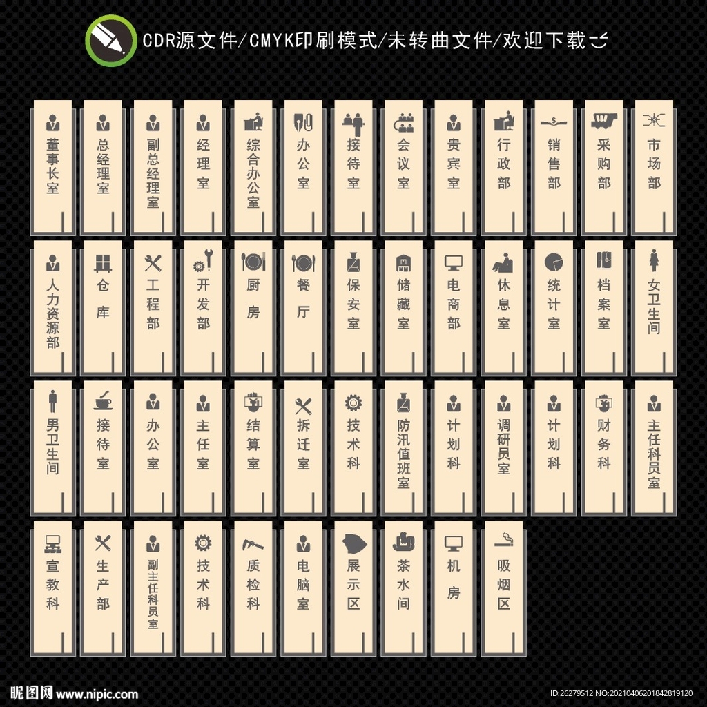 办公门牌