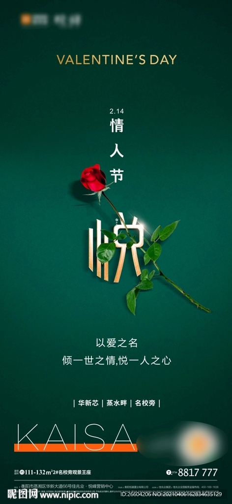 情人节海报单图