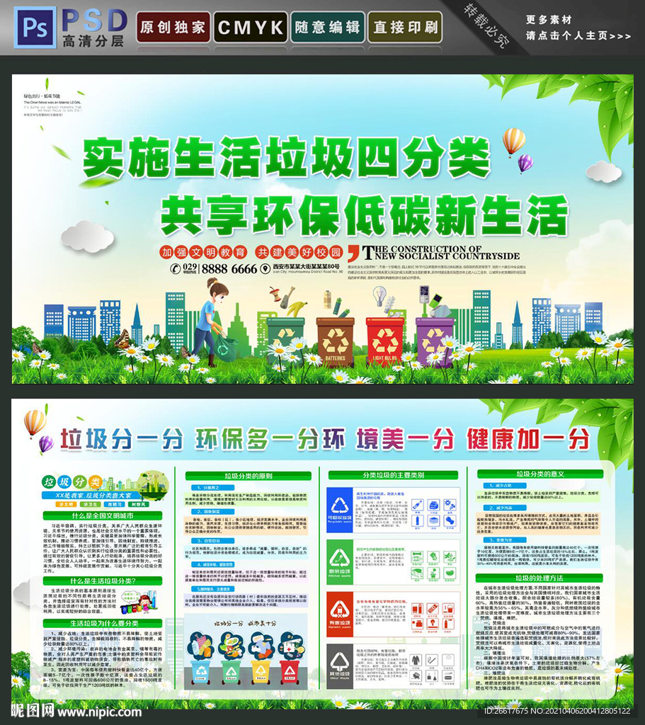 垃圾分类