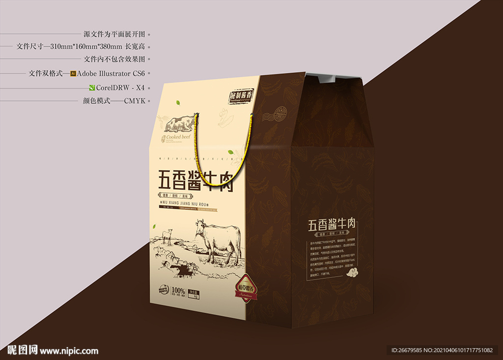 牛肉包装设计 平面图