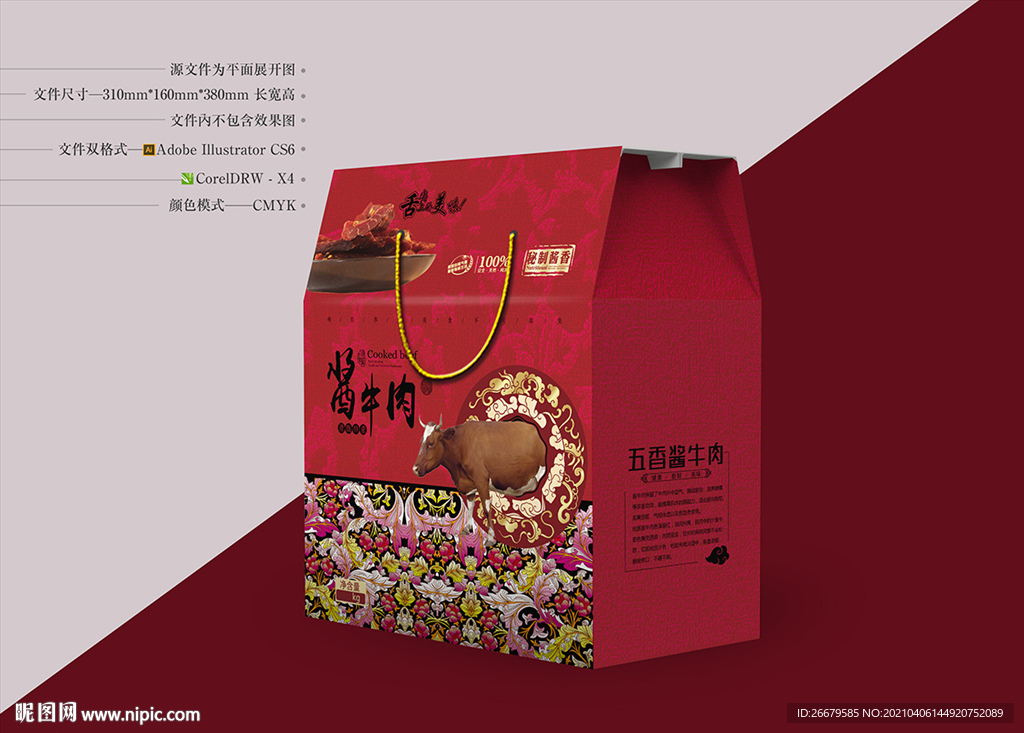 牛肉箱设计 平面图