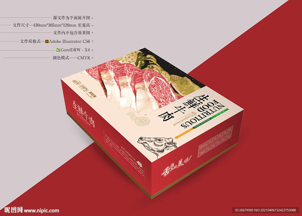 生牛肉包装 平面图