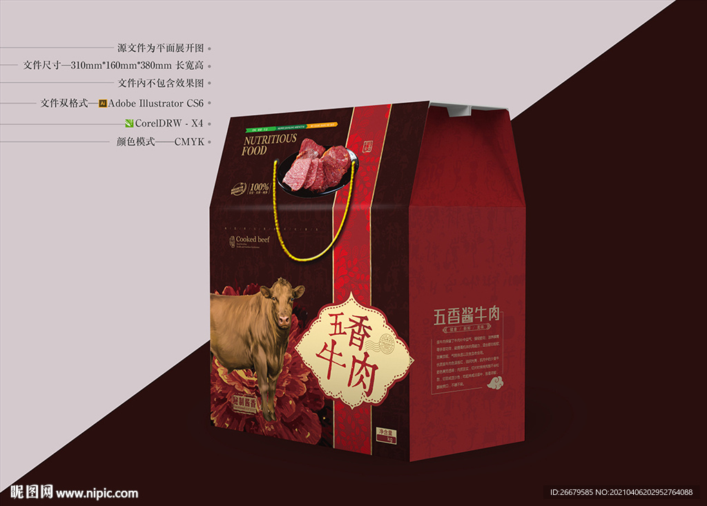 牛肉礼盒设计 平面图