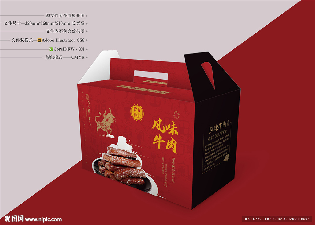 风味牛肉包装 平面图