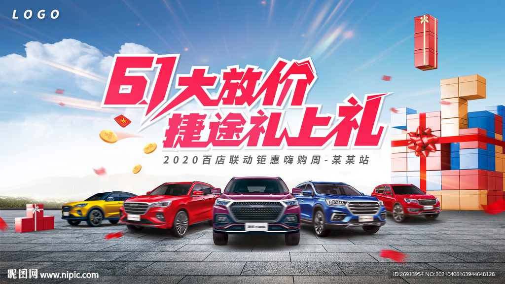 61汽车活动背景