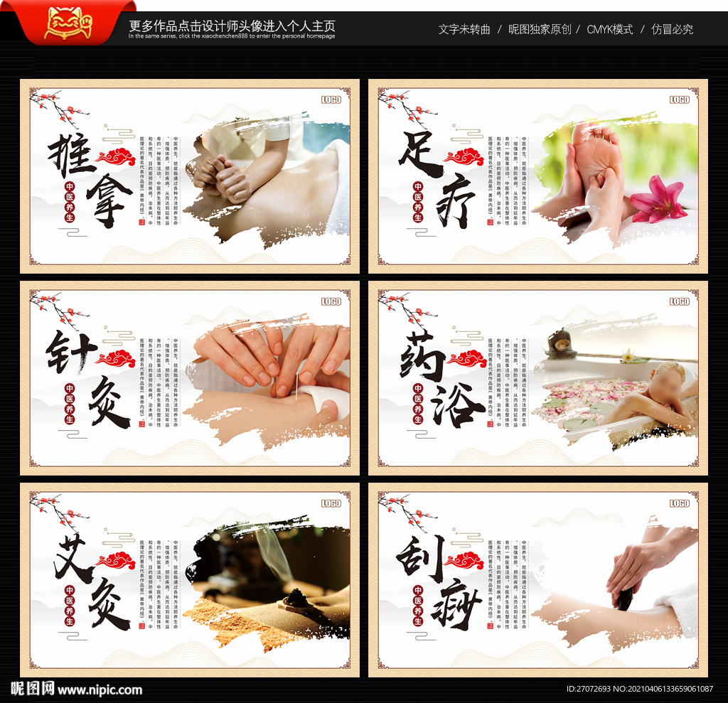 中医养生展板