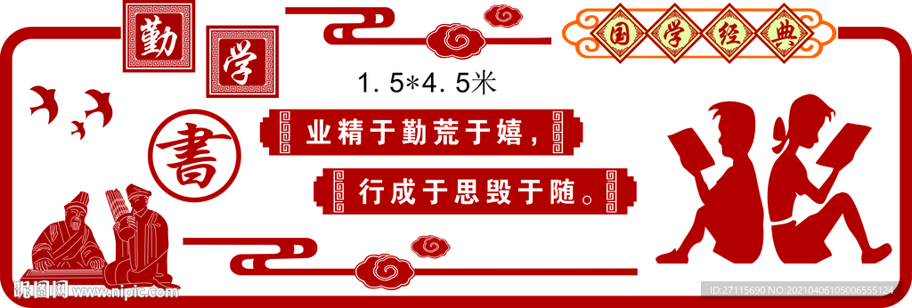 校园文化墙 勤学