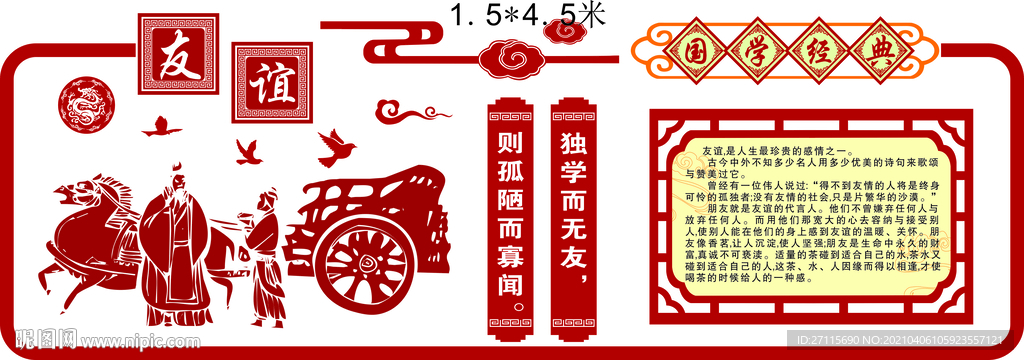 校园文化墙