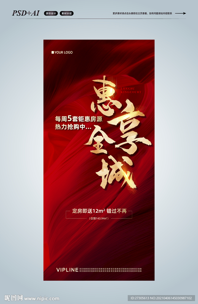 地产 热销 优惠 折扣