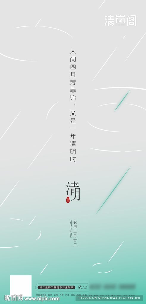清明节海报