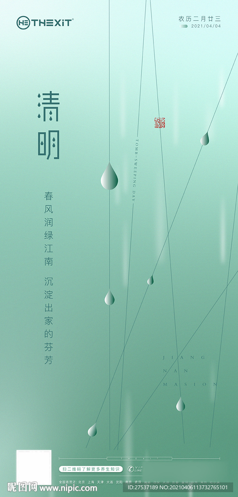 清明节海报