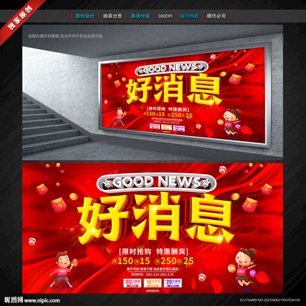 好消息