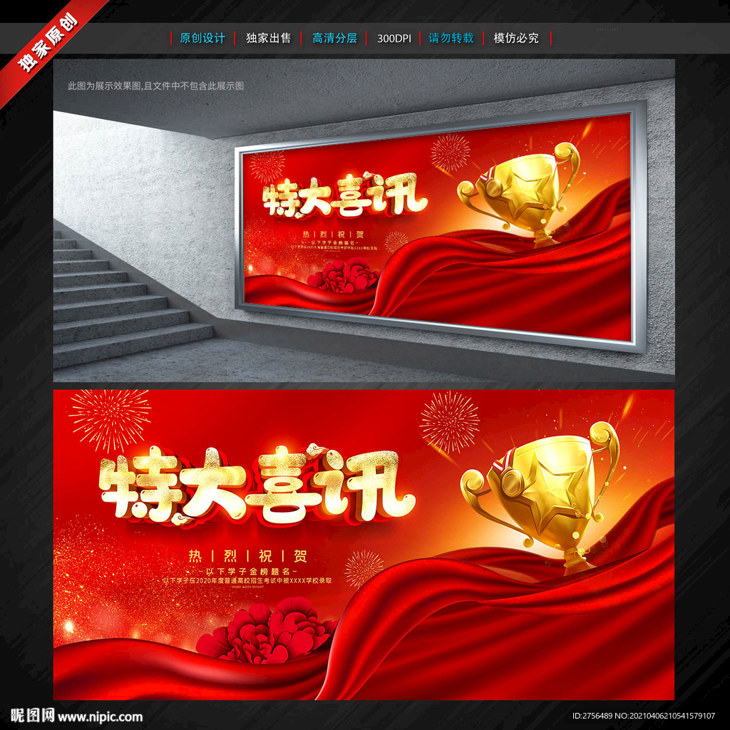 特大喜讯
