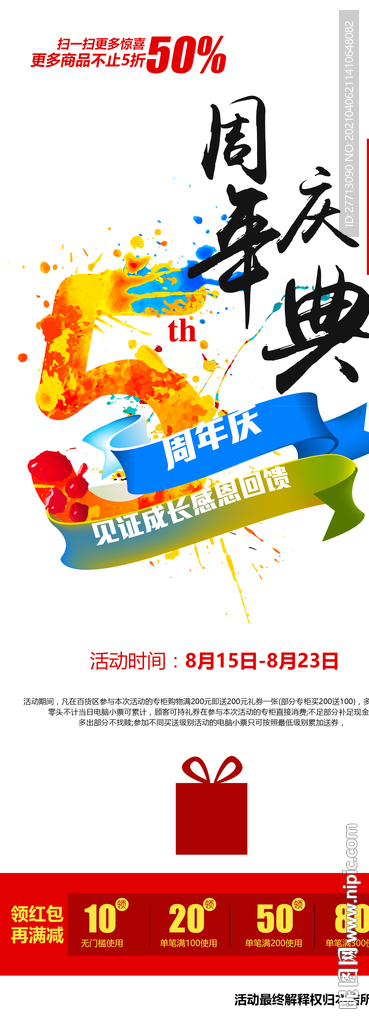 5周年庆展架