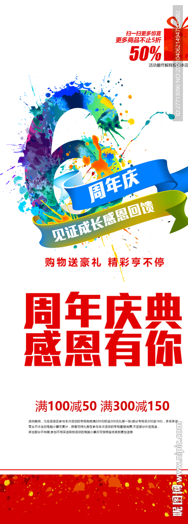 6周年庆展架