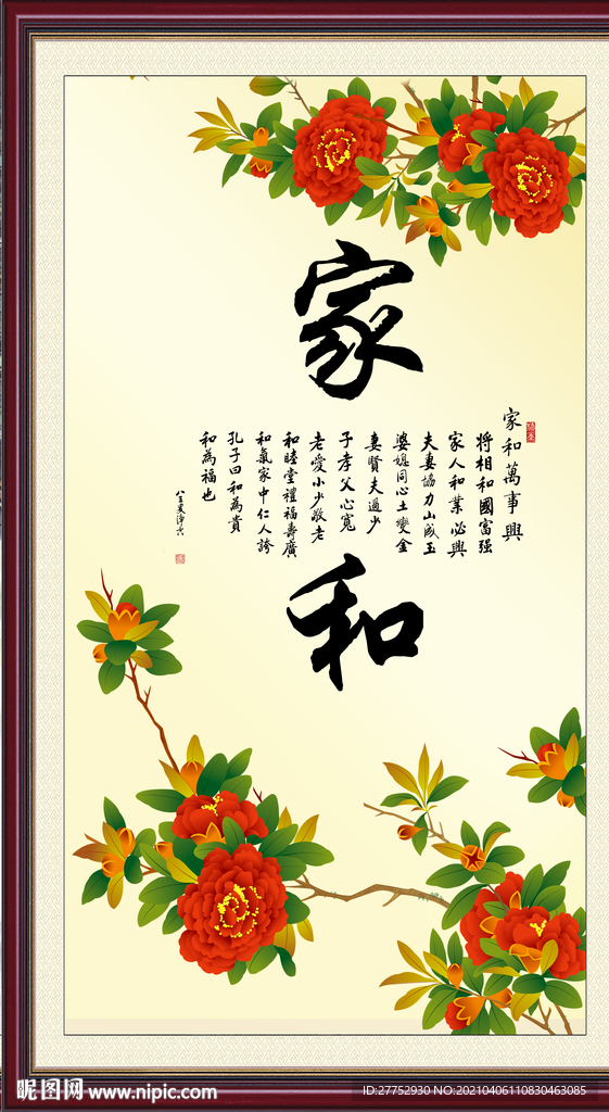 家和