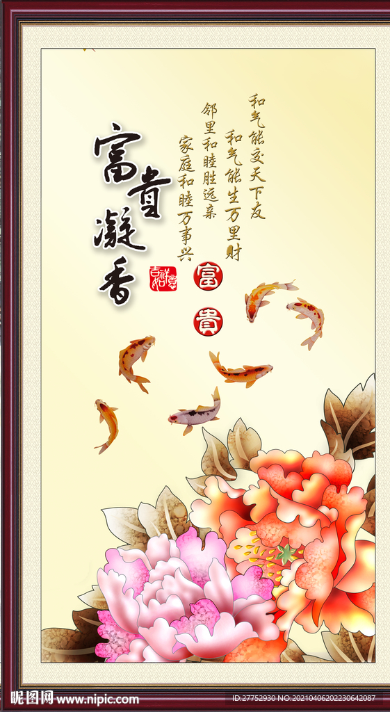 家和富贵