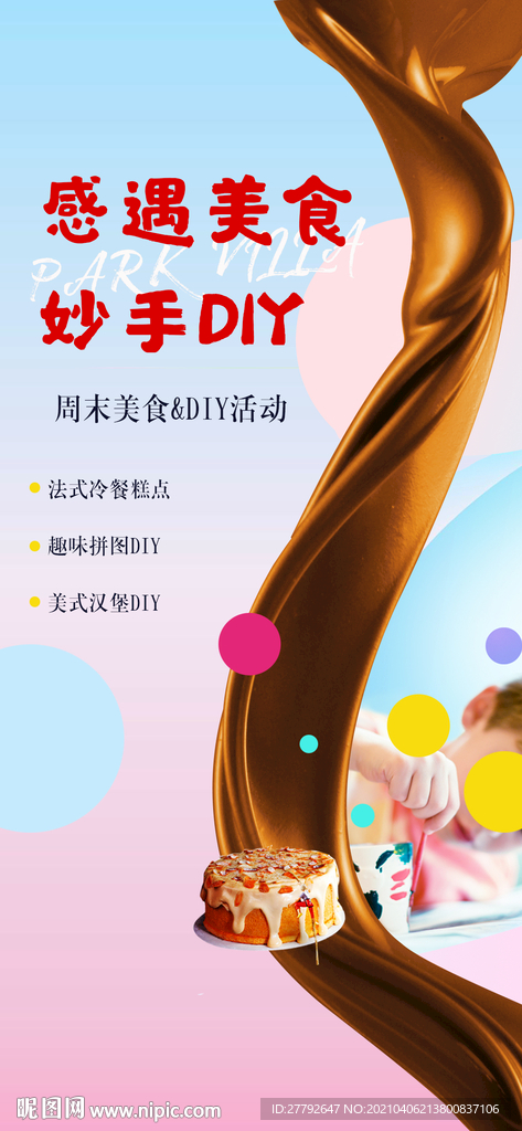 美食 DIY 地产