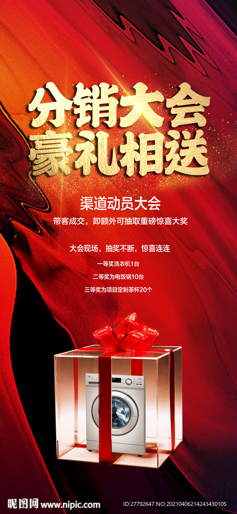 抽奖 地产