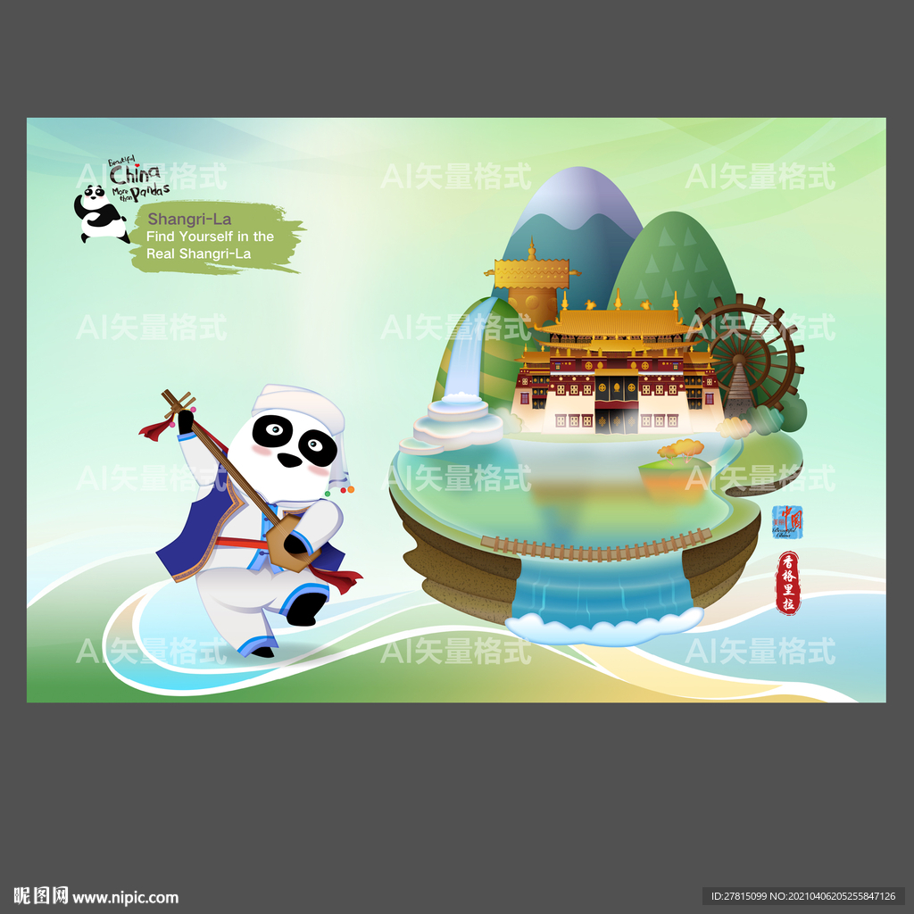 香格里拉插画云南插画