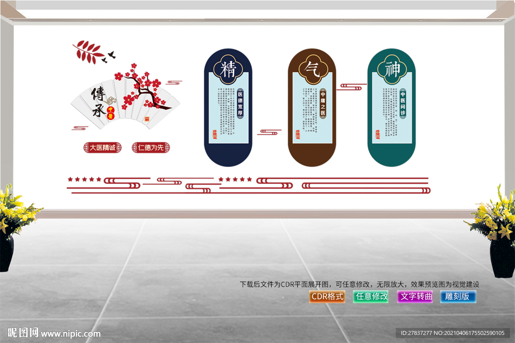 中医铺展板
