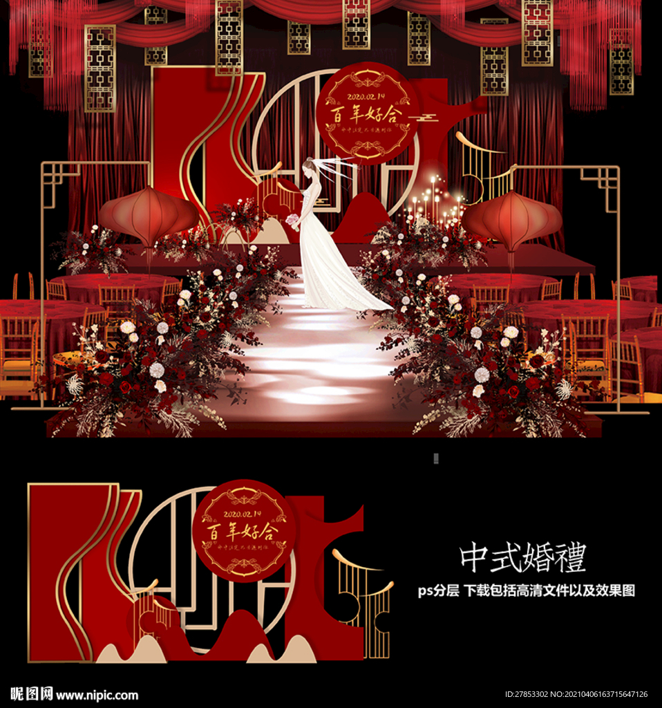 中式婚礼