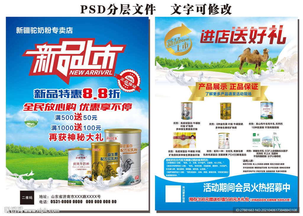 奶粉宣传单