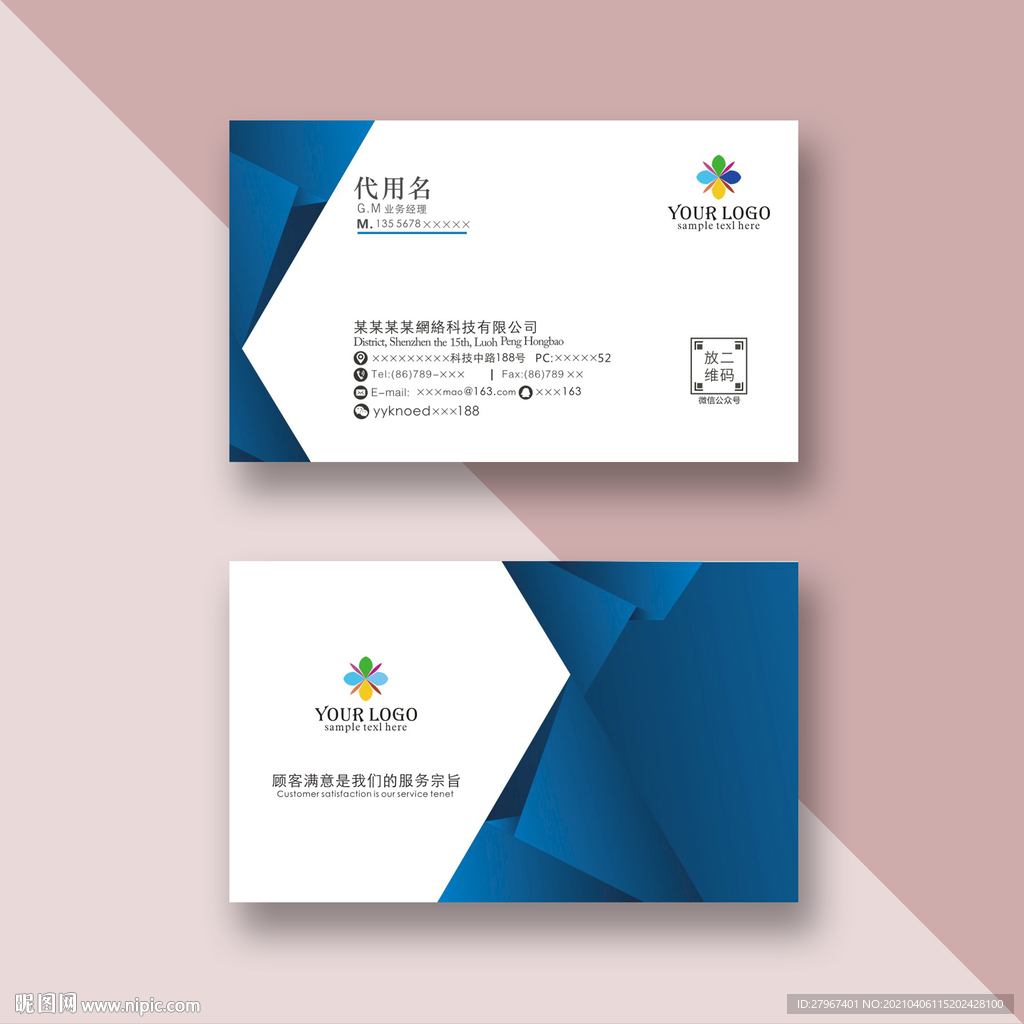 公司商务名片