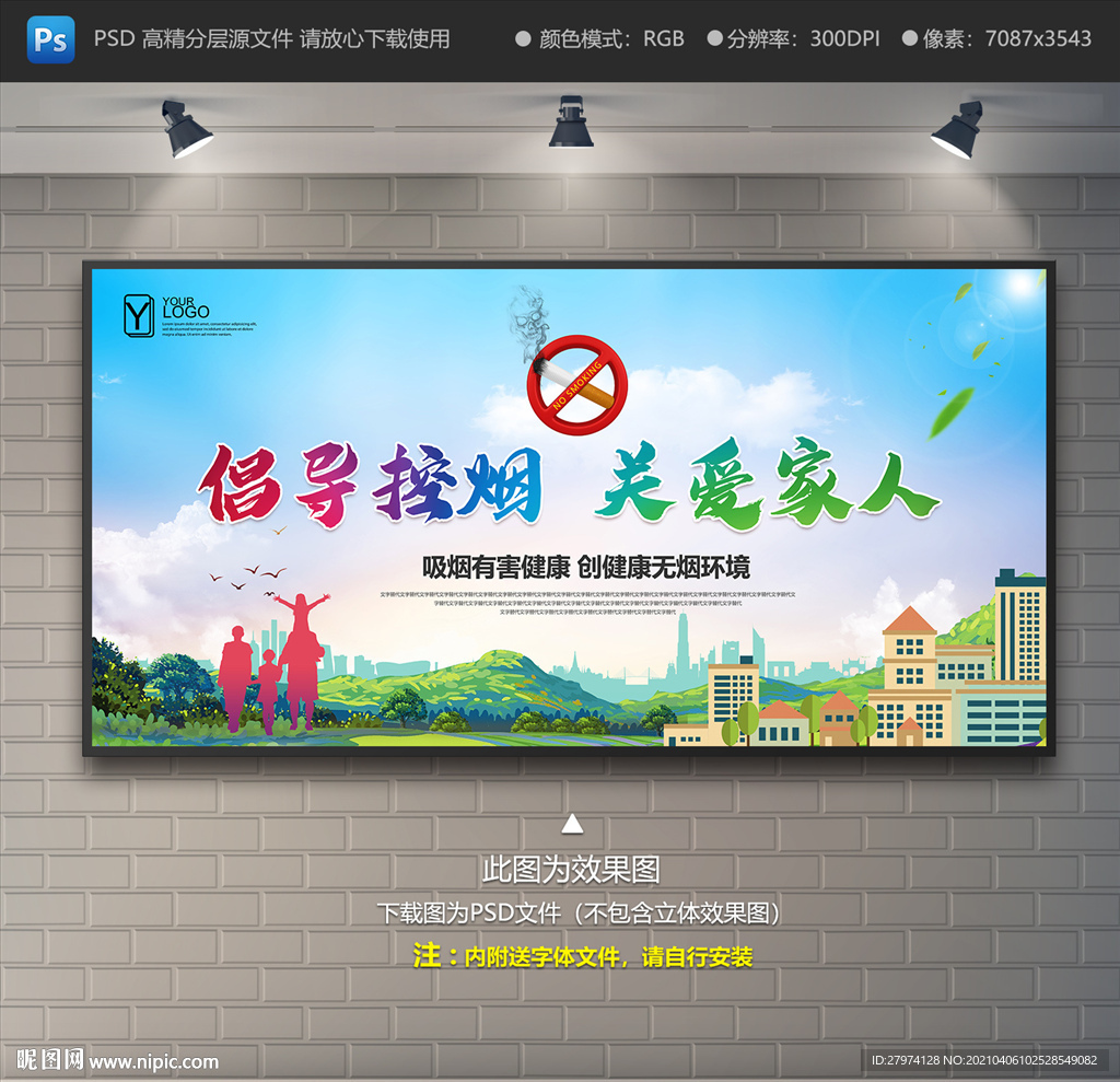 禁烟展板 禁烟宣传栏