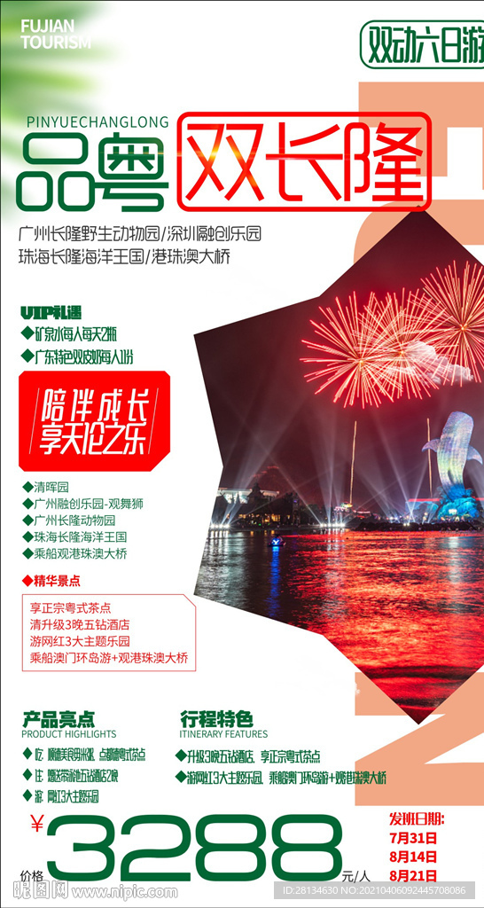 广州旅游
