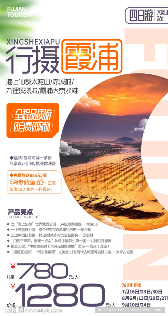 福建旅游