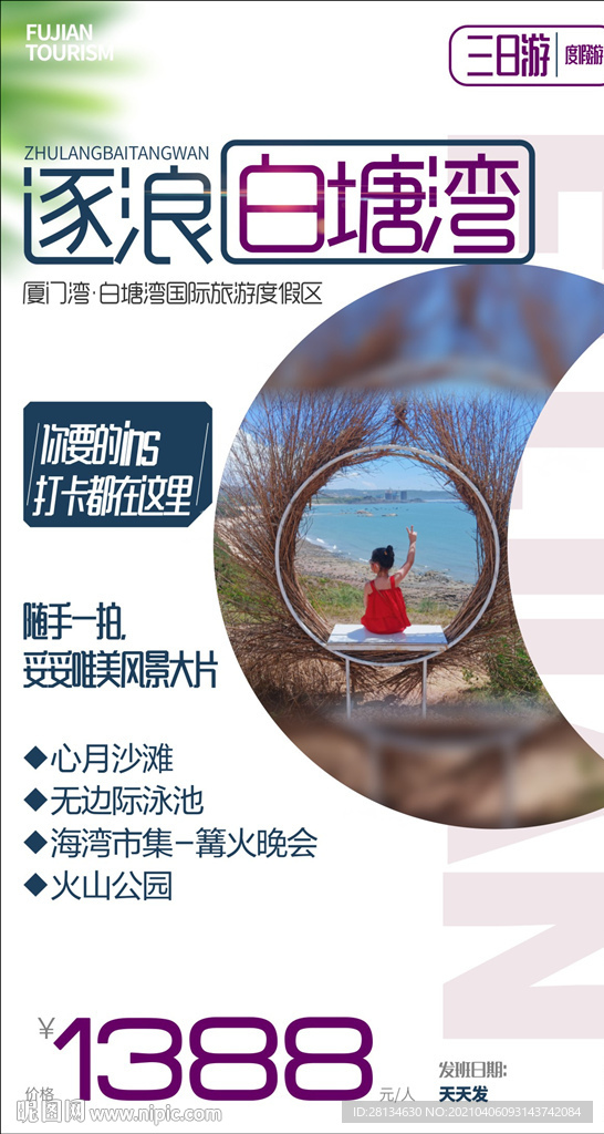 厦门旅游