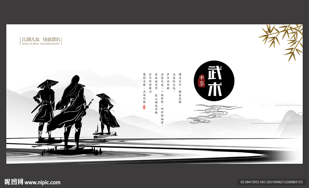 武术
